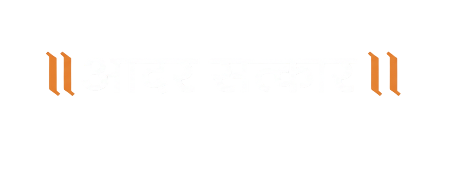Aadar Satkar Logo